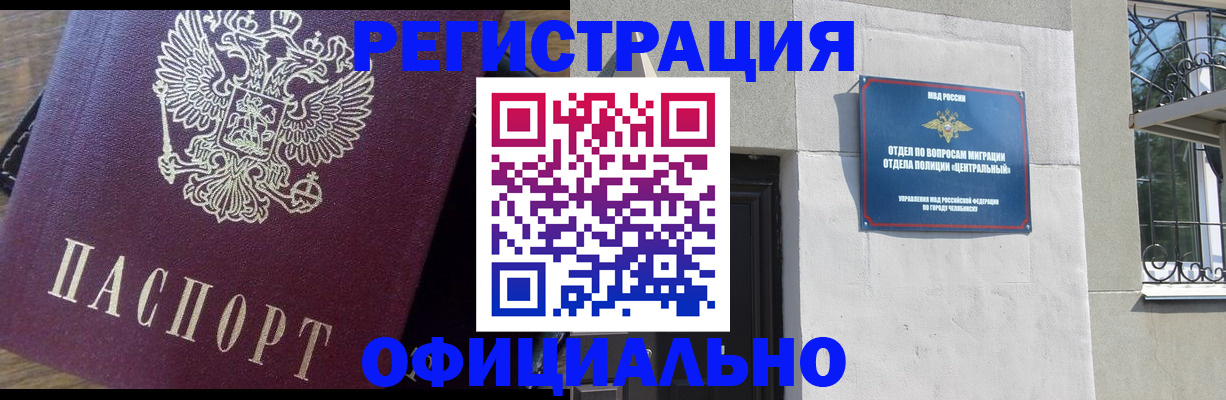 прописка для работы в Первоуральске